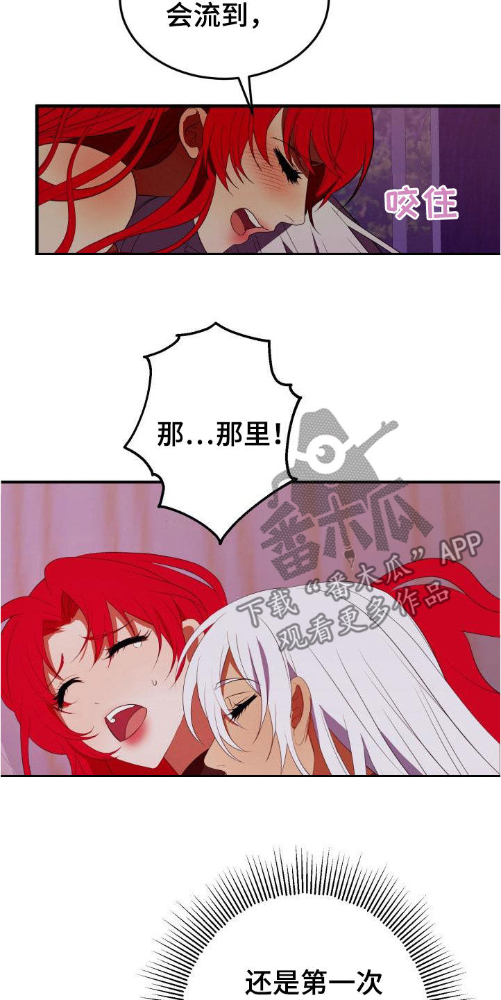 《美丽哭泣》第21章本能预警 第20页