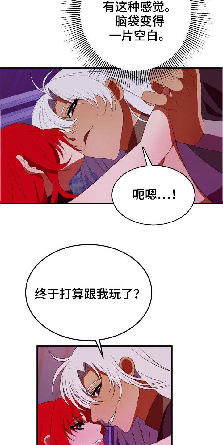 《美丽哭泣》第21章本能预警 第21页
