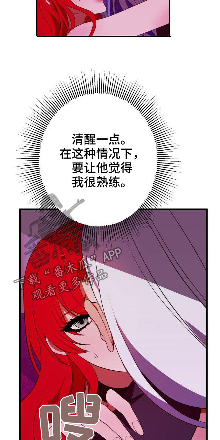 《美丽哭泣》第21章本能预警 第22页