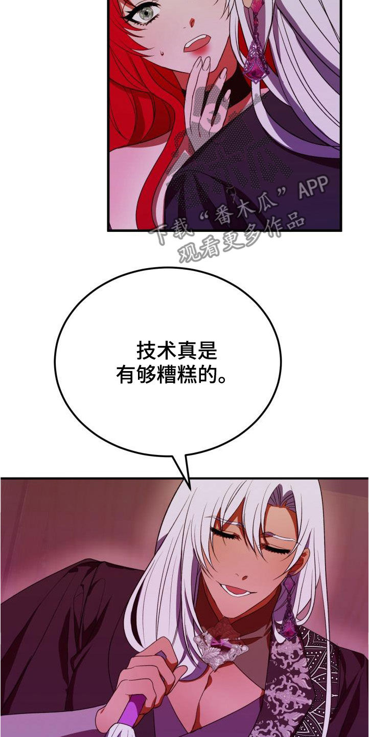 《美丽哭泣》第21章本能预警 第25页
