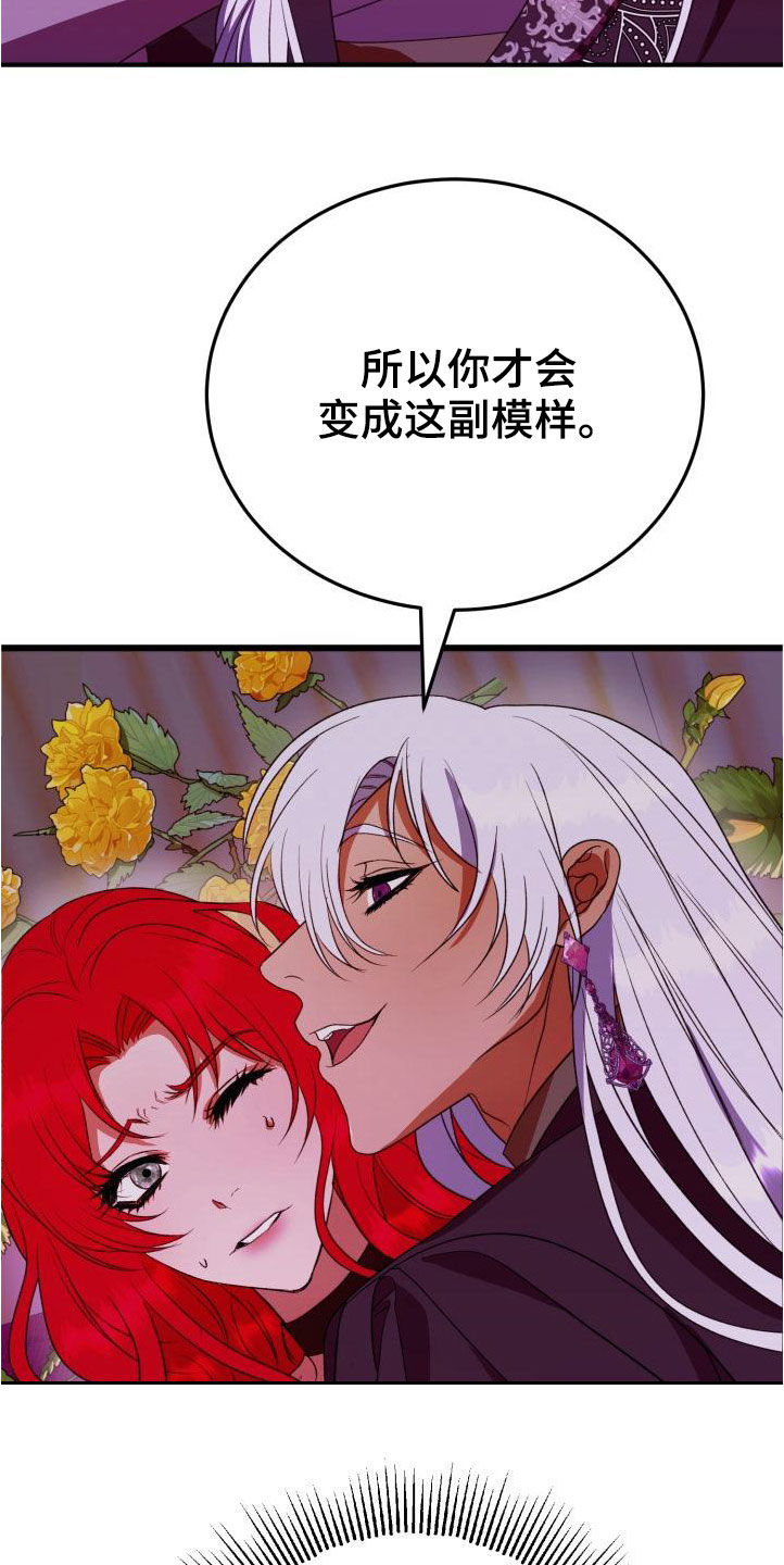 《美丽哭泣》第21章本能预警 第26页