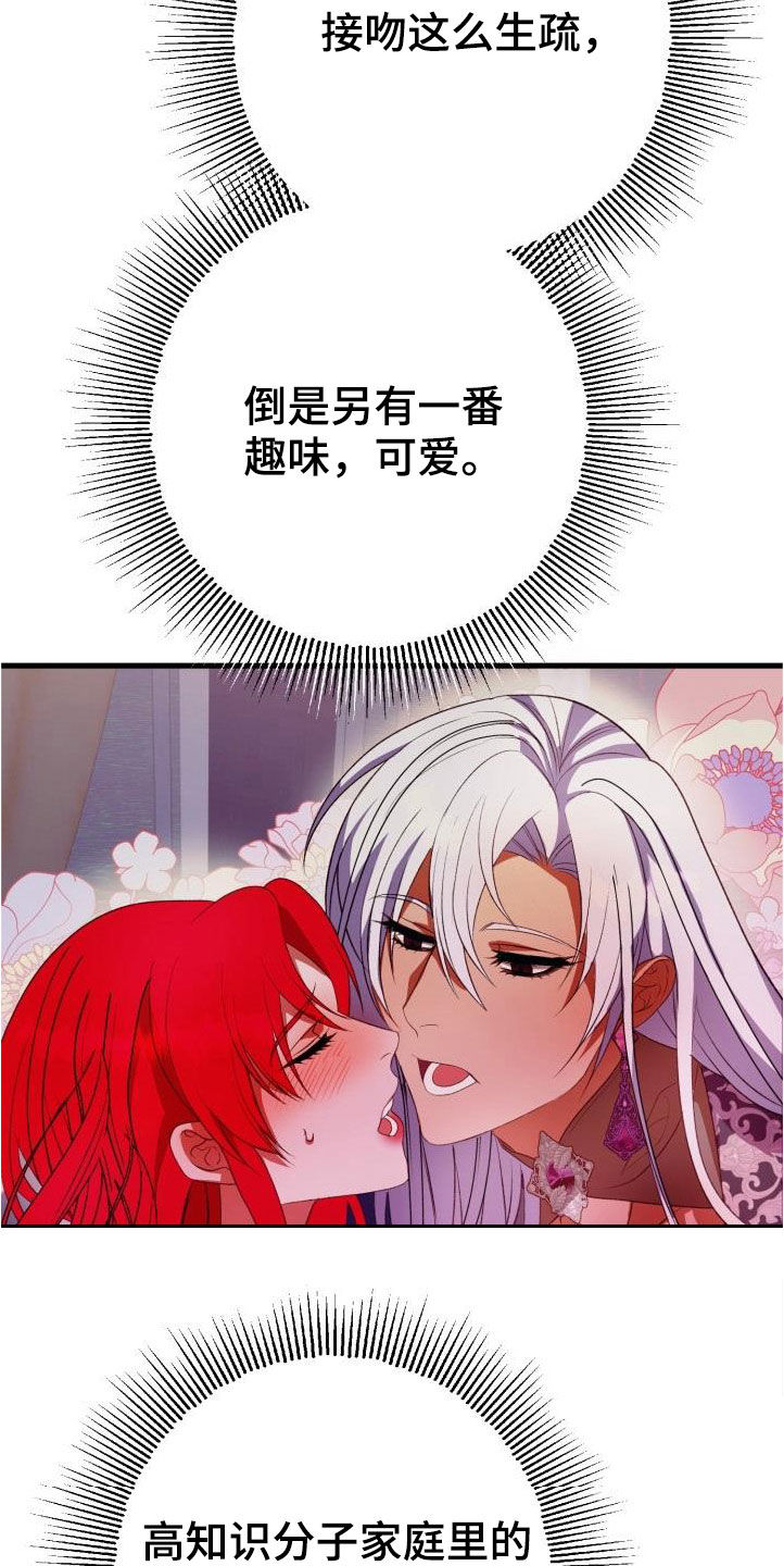 《美丽哭泣》第21章本能预警 第28页