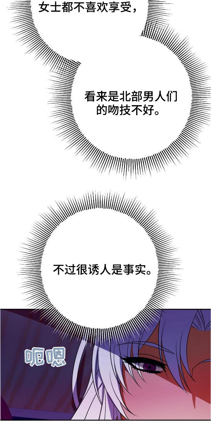 《美丽哭泣》第21章本能预警 第29页