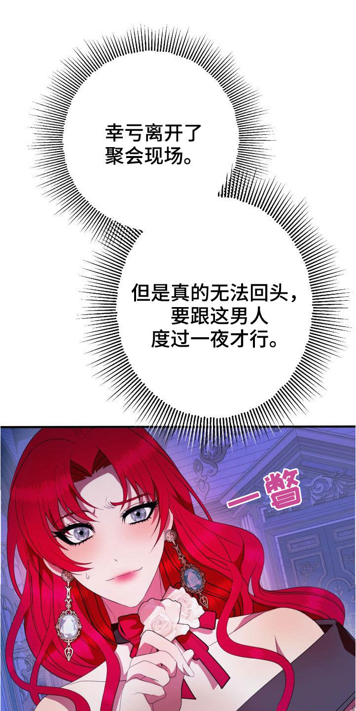 《美丽哭泣》第21章本能预警 第2页
