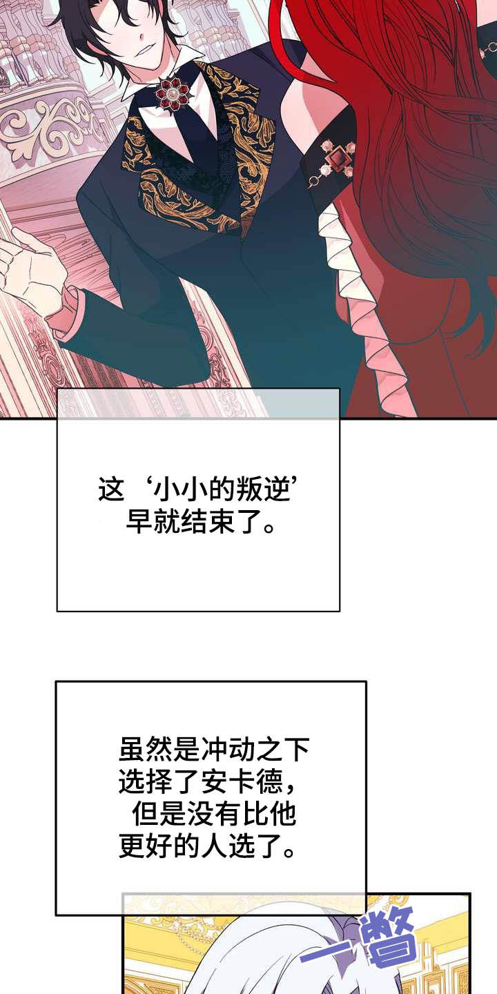 《美丽哭泣》第20章胜者 第15页
