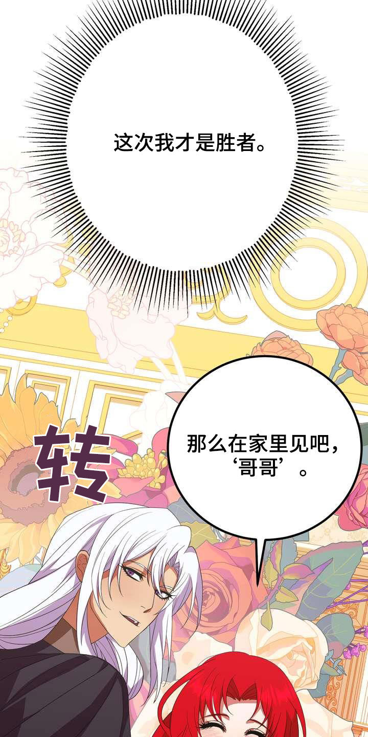 《美丽哭泣》第20章胜者 第17页