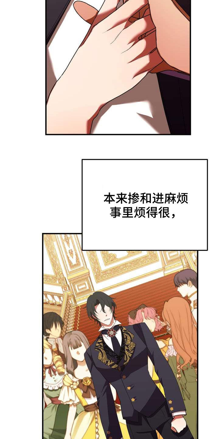 《美丽哭泣》第20章胜者 第21页