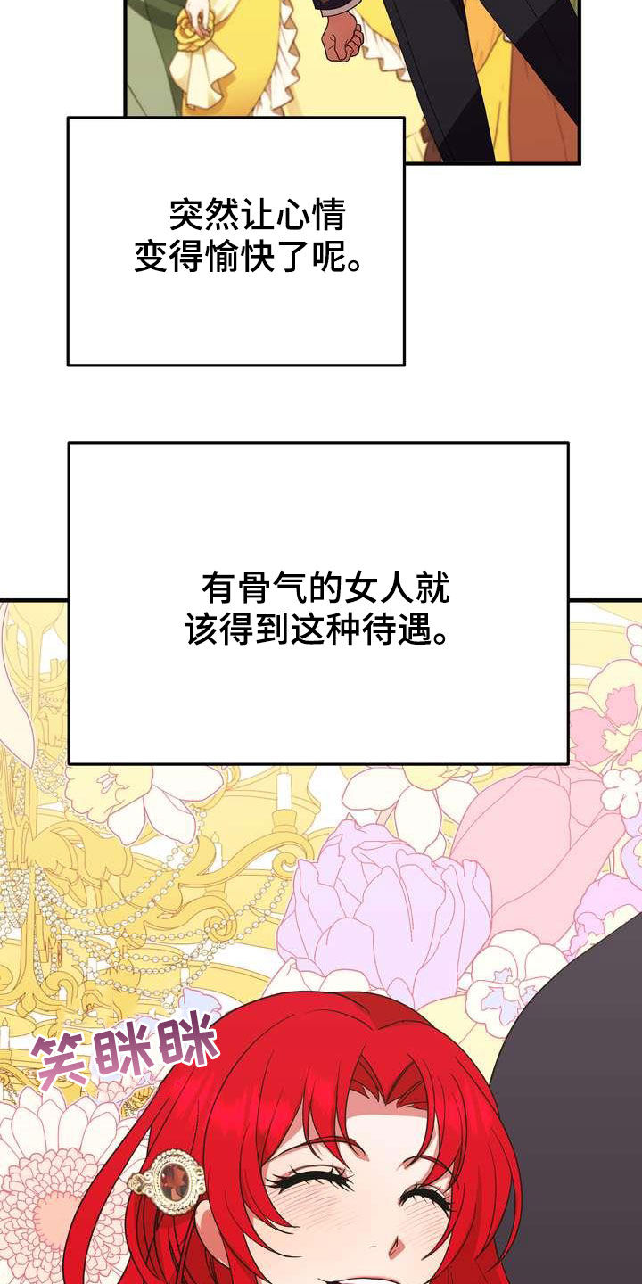 《美丽哭泣》第20章胜者 第22页