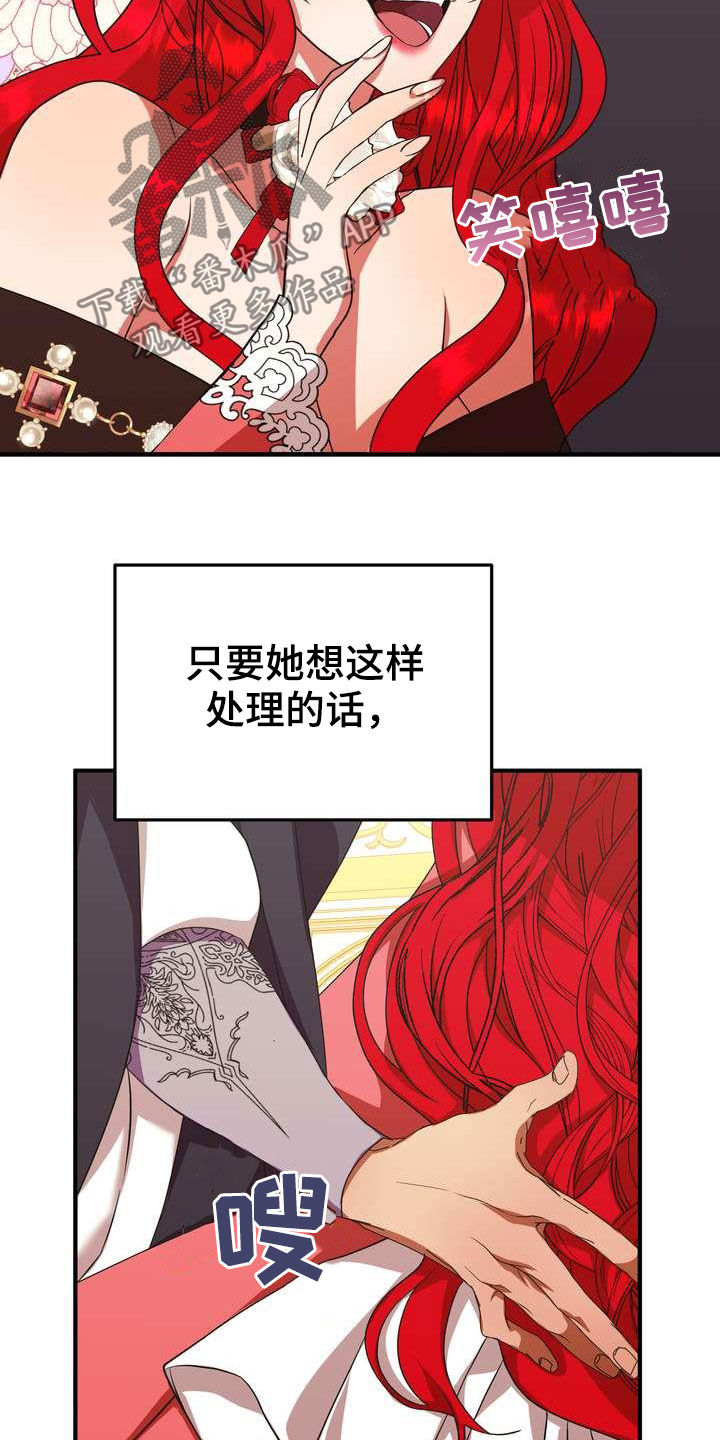 《美丽哭泣》第20章胜者 第23页