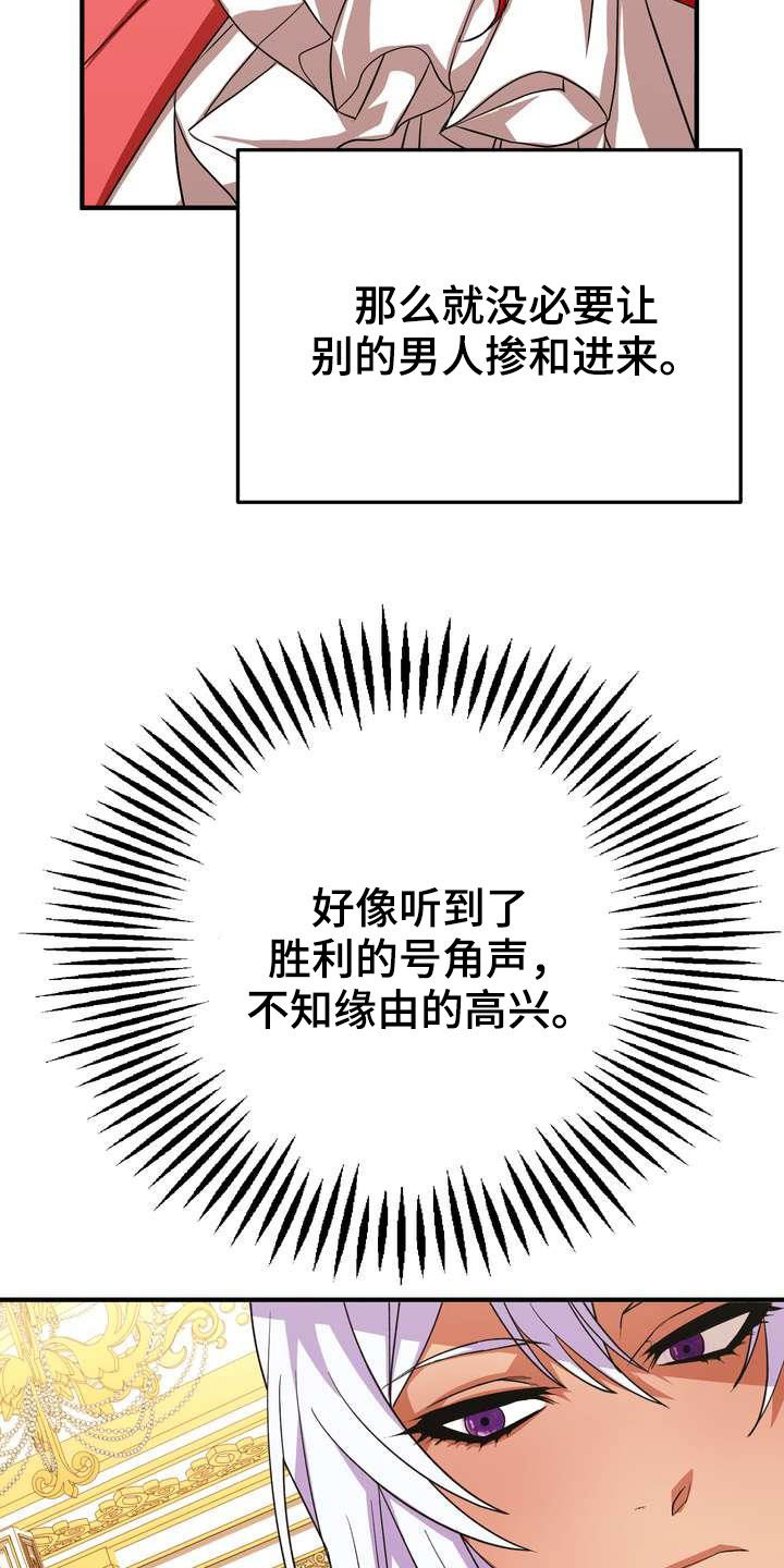 《美丽哭泣》第20章胜者 第24页