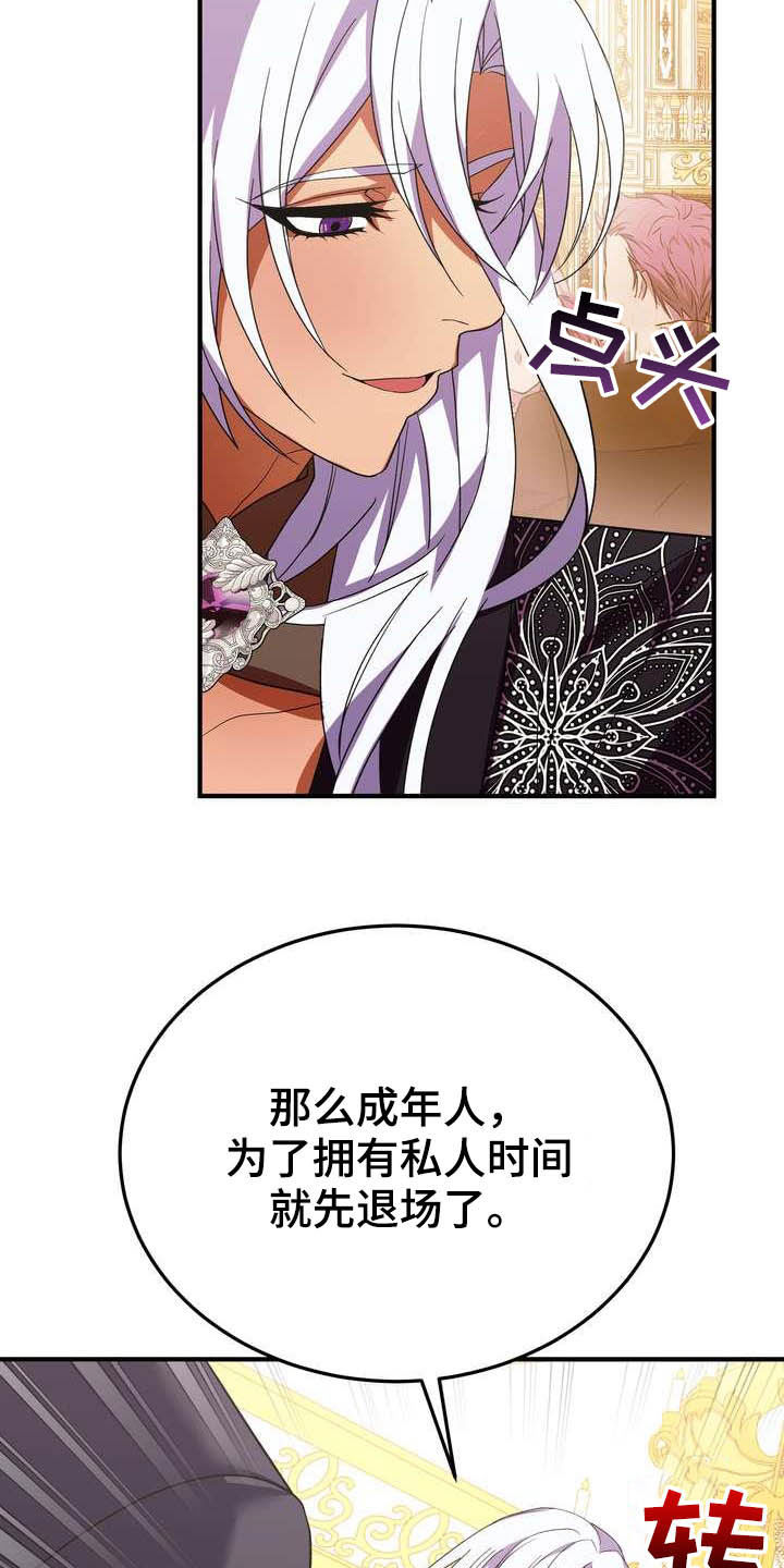 《美丽哭泣》第20章胜者 第2页