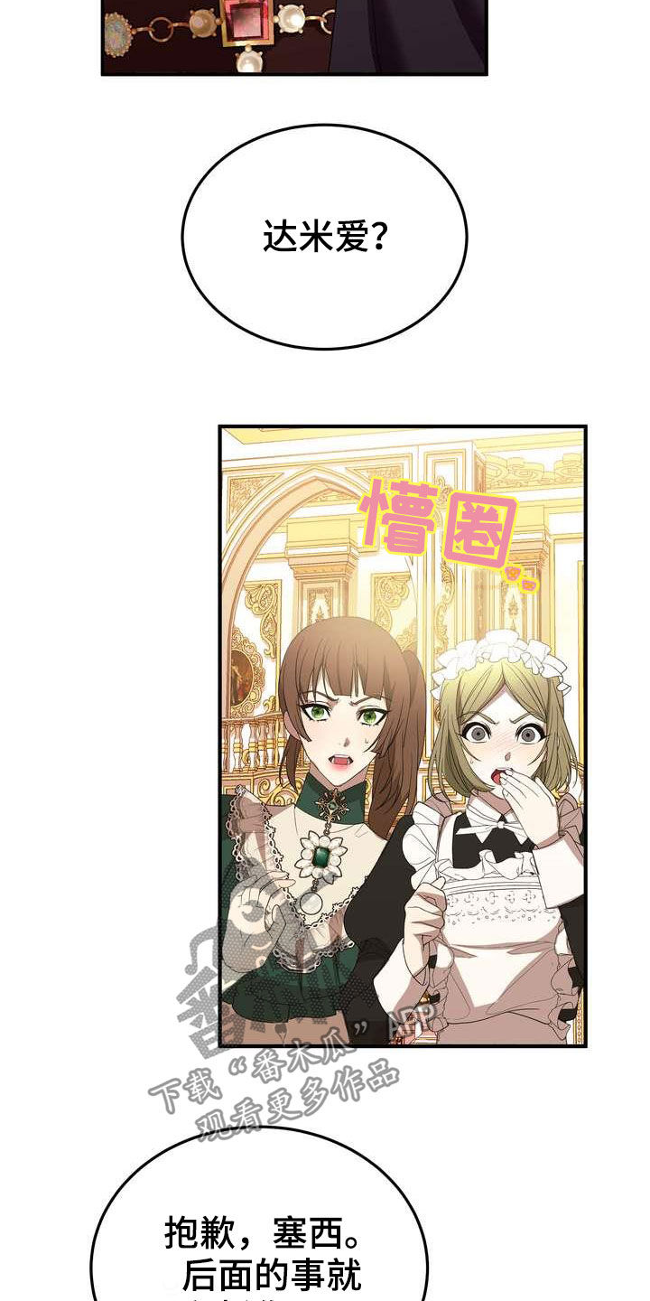 《美丽哭泣》第20章胜者 第31页