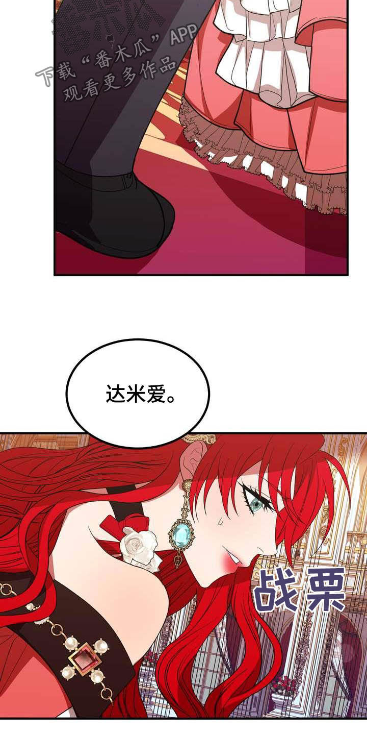 《美丽哭泣》第20章胜者 第6页