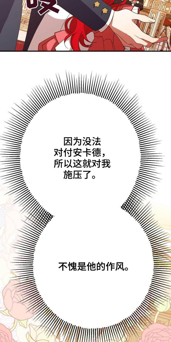《美丽哭泣》第20章胜者 第9页