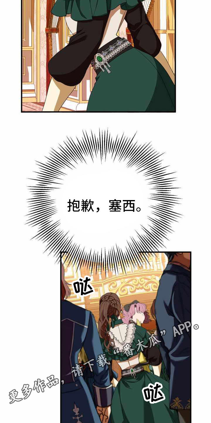 《美丽哭泣》第17章支走 第12页