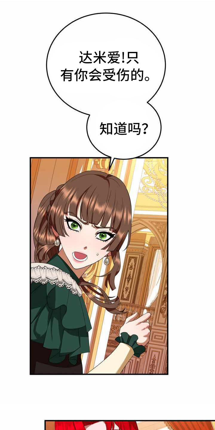 《美丽哭泣》第17章支走 第1页
