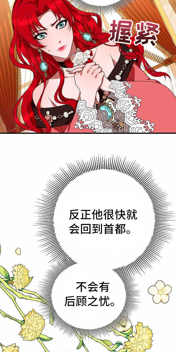 《美丽哭泣》第17章支走 第7页