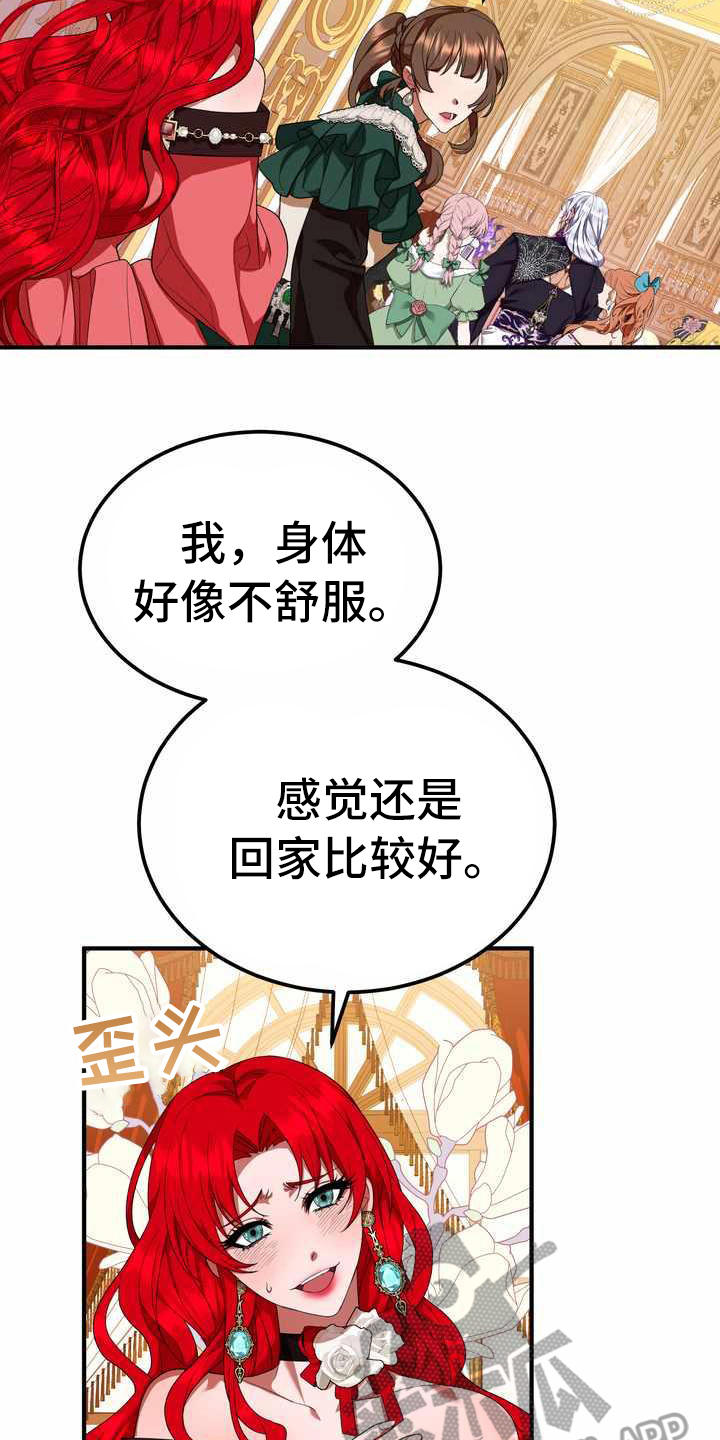 《美丽哭泣》第17章支走 第9页