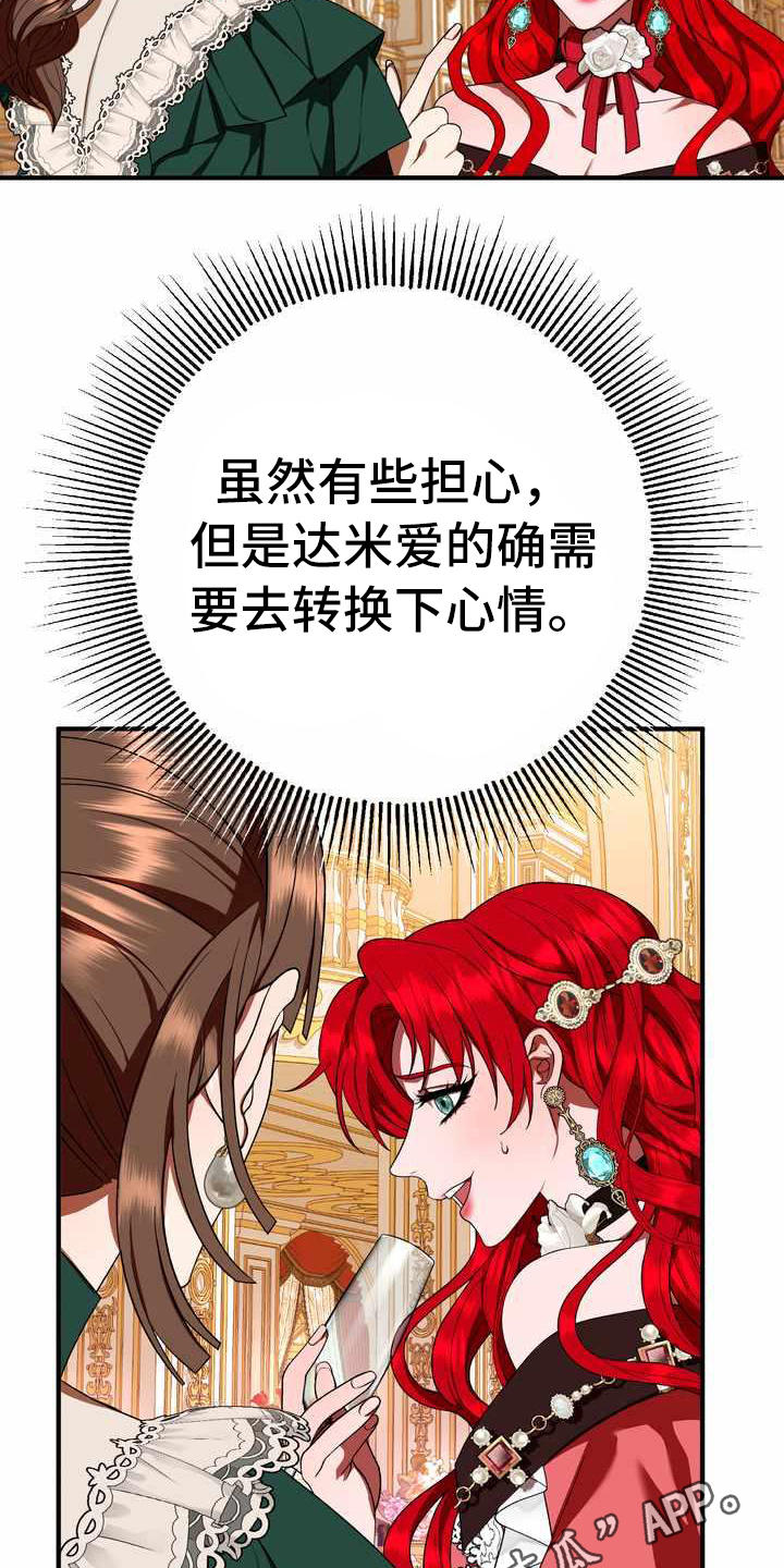 《美丽哭泣》第16章转换心情 第12页