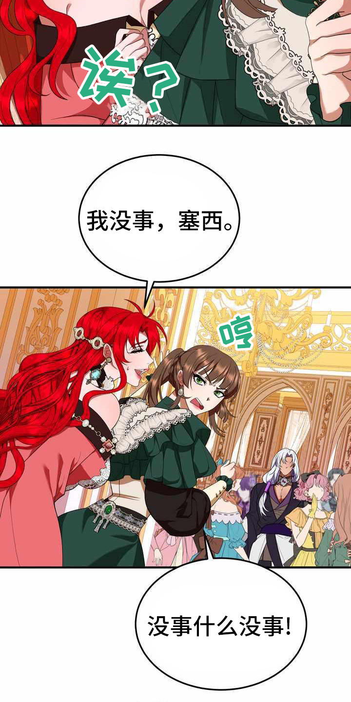 《美丽哭泣》第16章转换心情 第20页