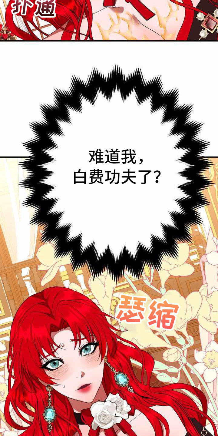 《美丽哭泣》第18章吸引注意 第17页