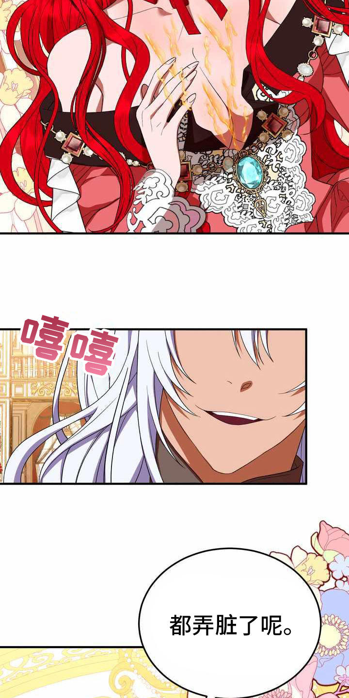 《美丽哭泣》第18章吸引注意 第18页