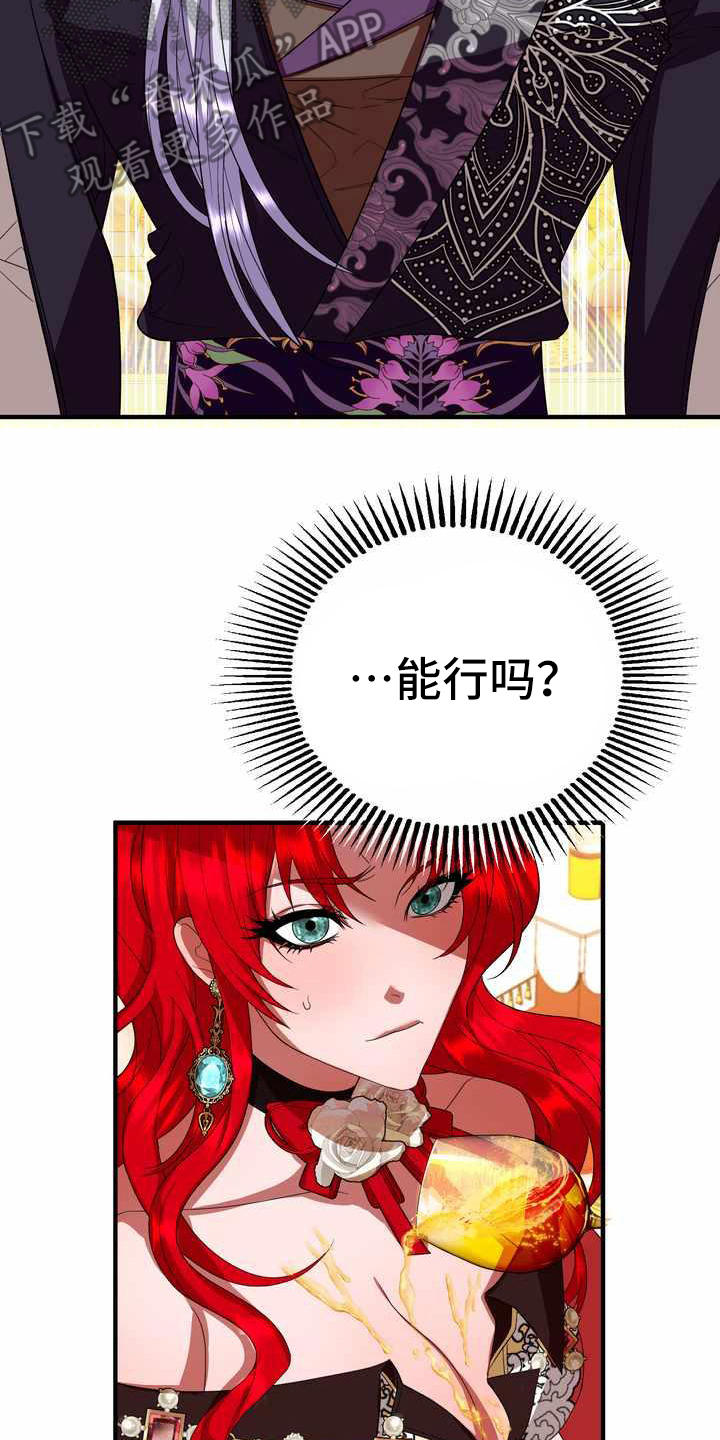 《美丽哭泣》第18章吸引注意 第3页