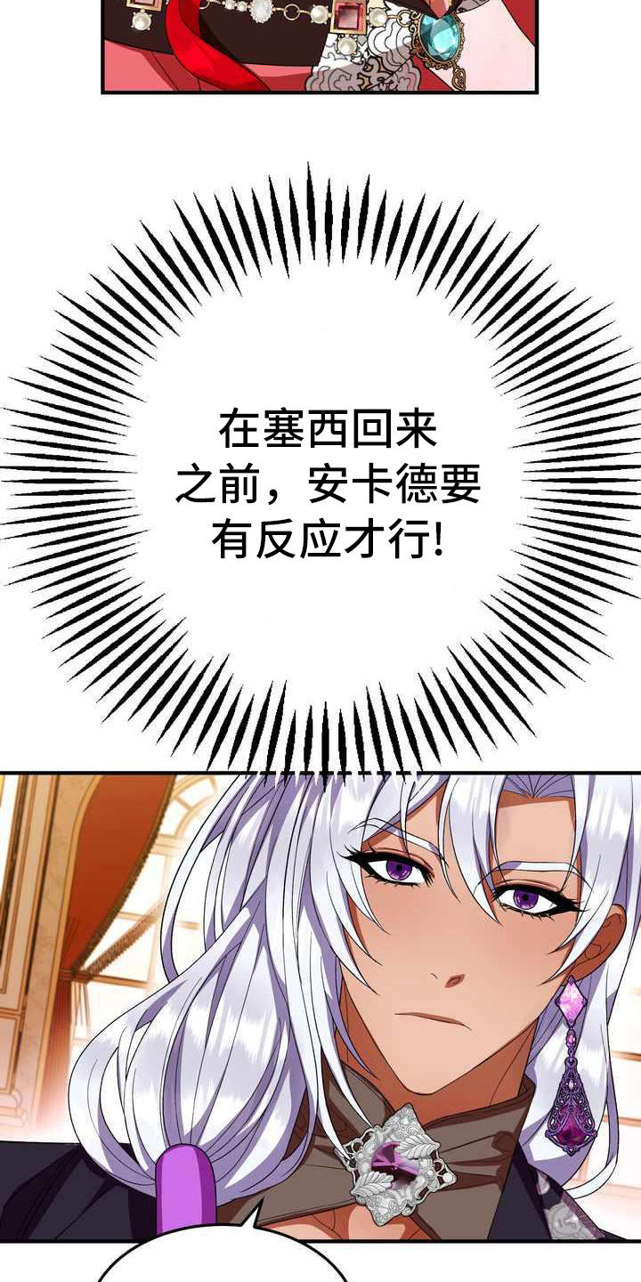 《美丽哭泣》第18章吸引注意 第4页