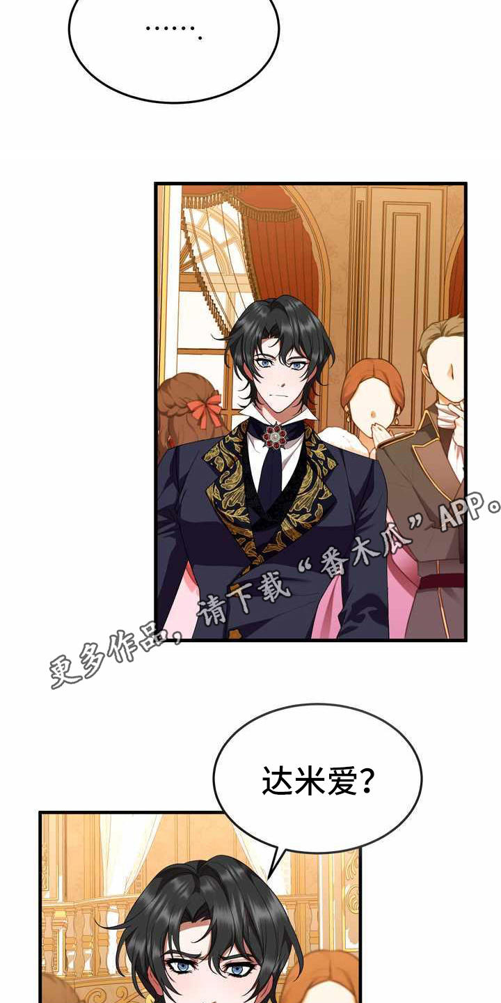《美丽哭泣》第18章吸引注意 第5页
