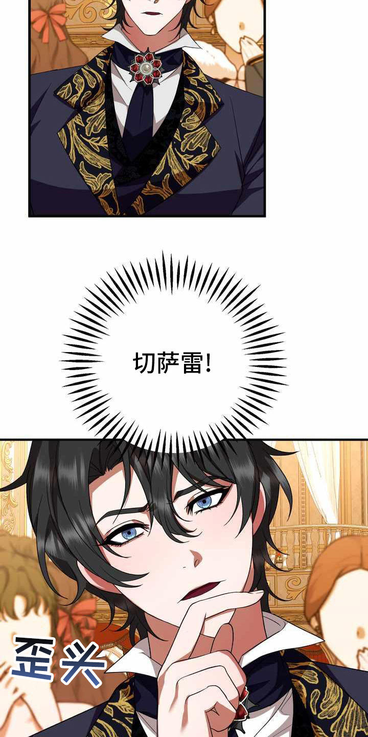《美丽哭泣》第18章吸引注意 第6页