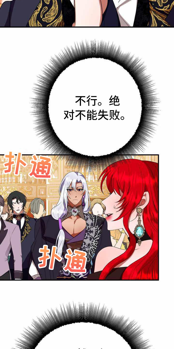 《美丽哭泣》第18章吸引注意 第7页