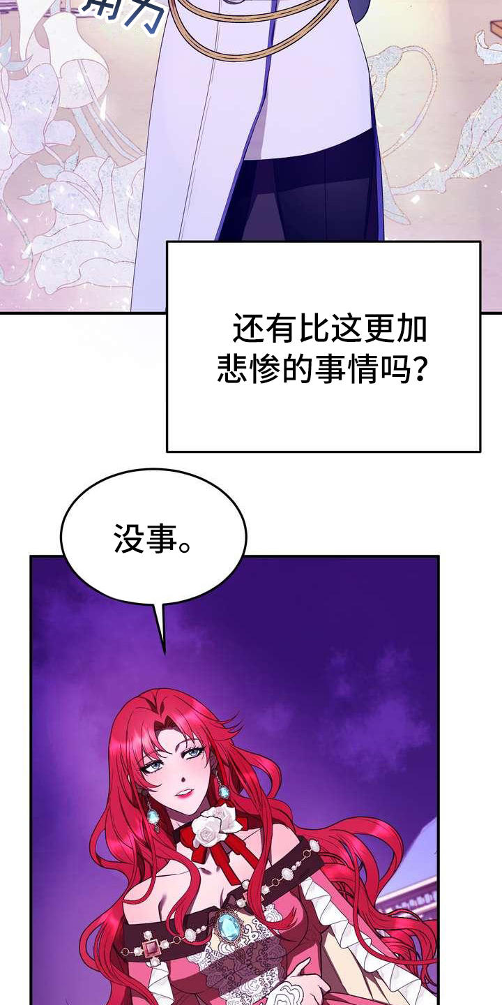 《美丽哭泣》第13章拒绝 第13页