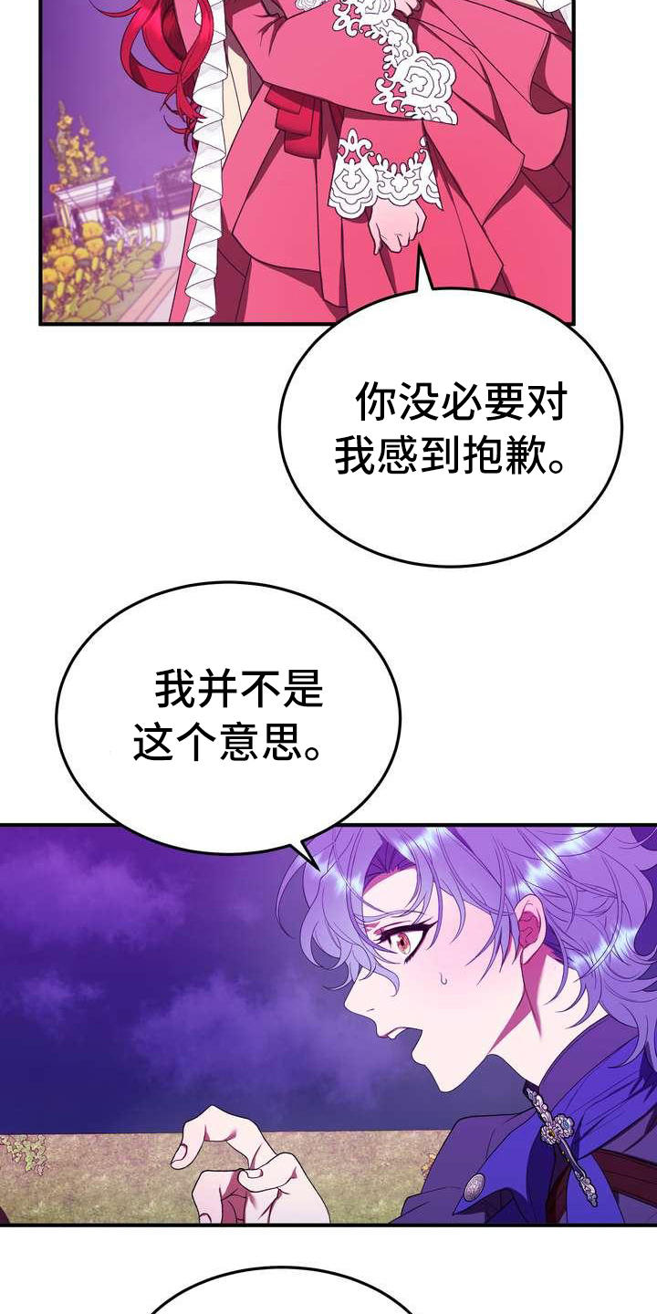 《美丽哭泣》第13章拒绝 第14页