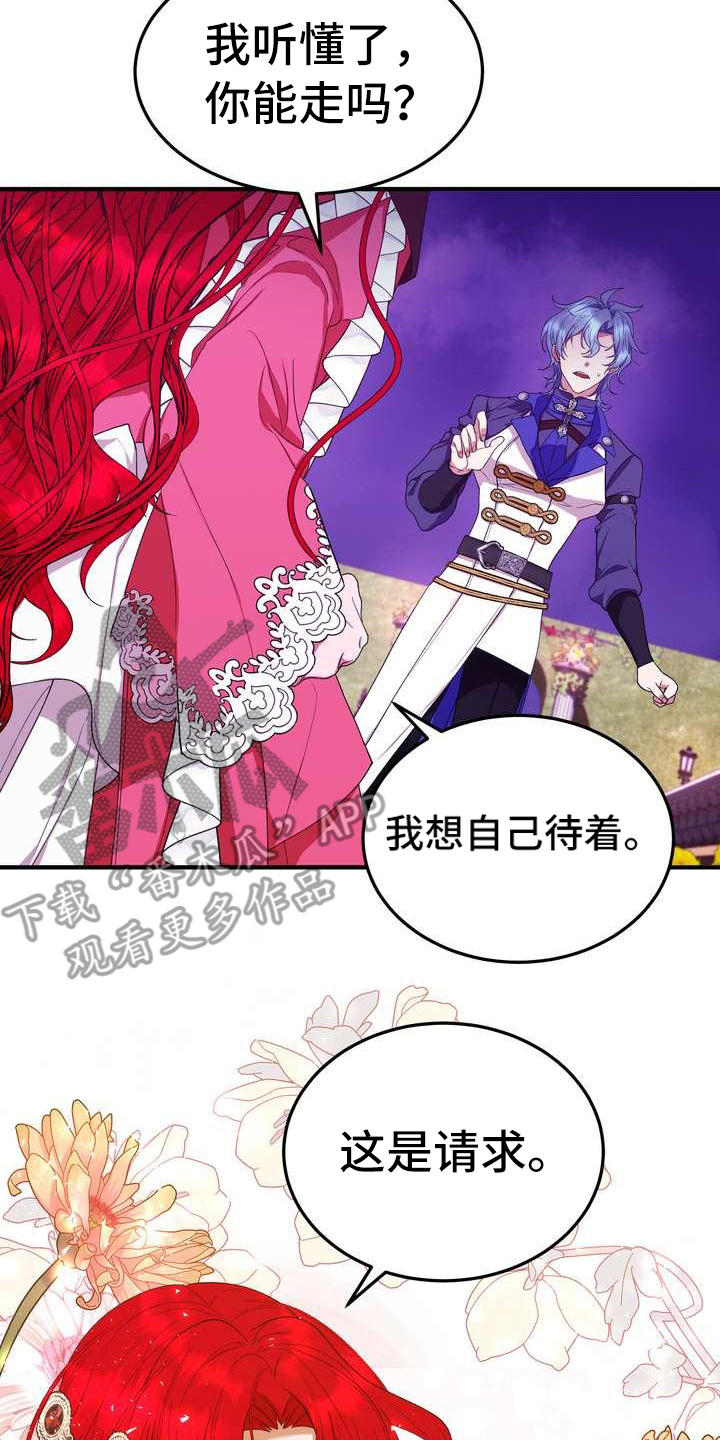 《美丽哭泣》第13章拒绝 第15页