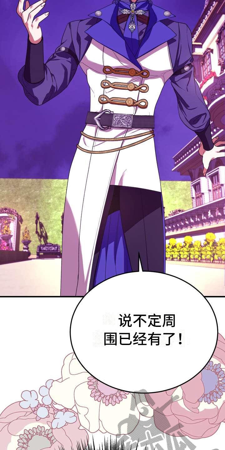 《美丽哭泣》第13章拒绝 第18页