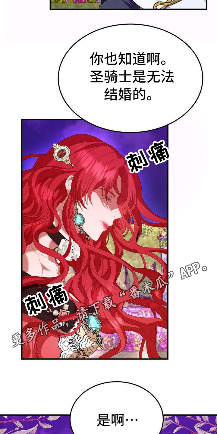 《美丽哭泣》第13章拒绝 第6页