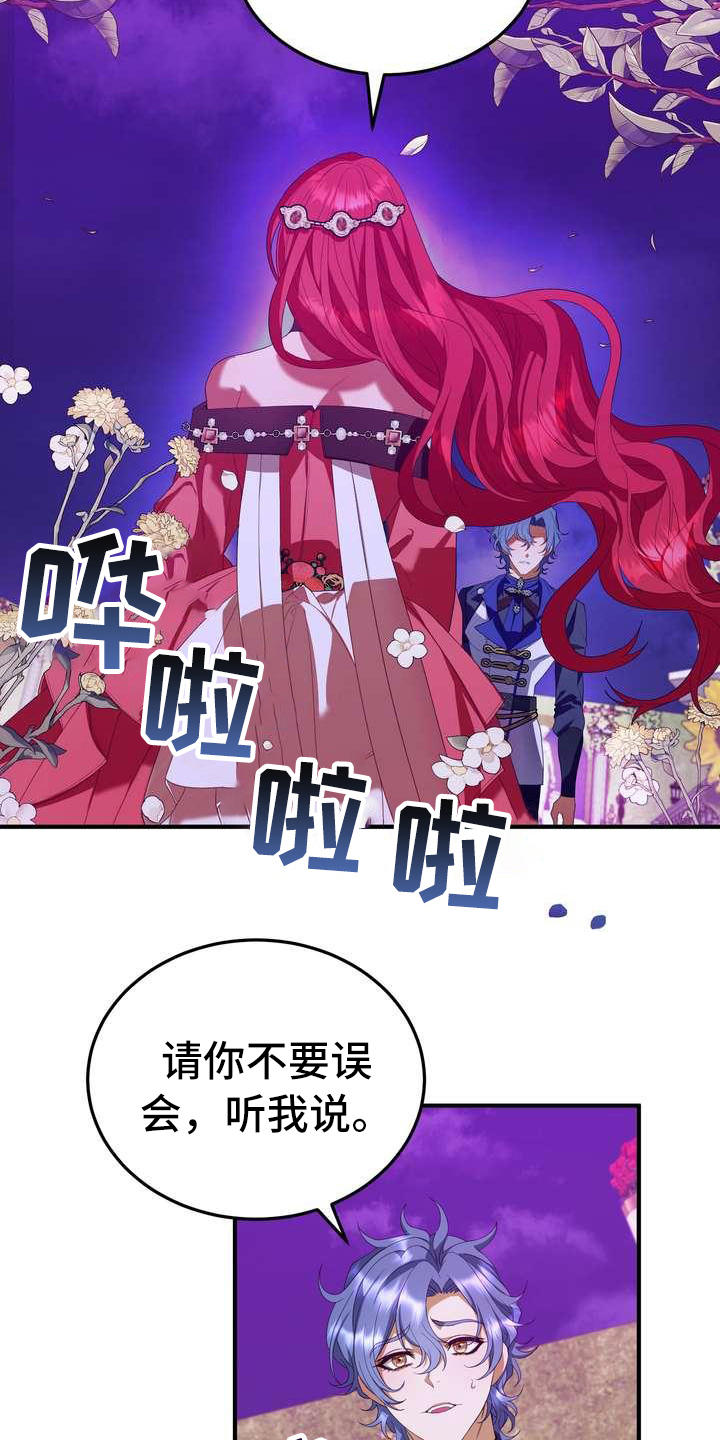 《美丽哭泣》第13章拒绝 第7页