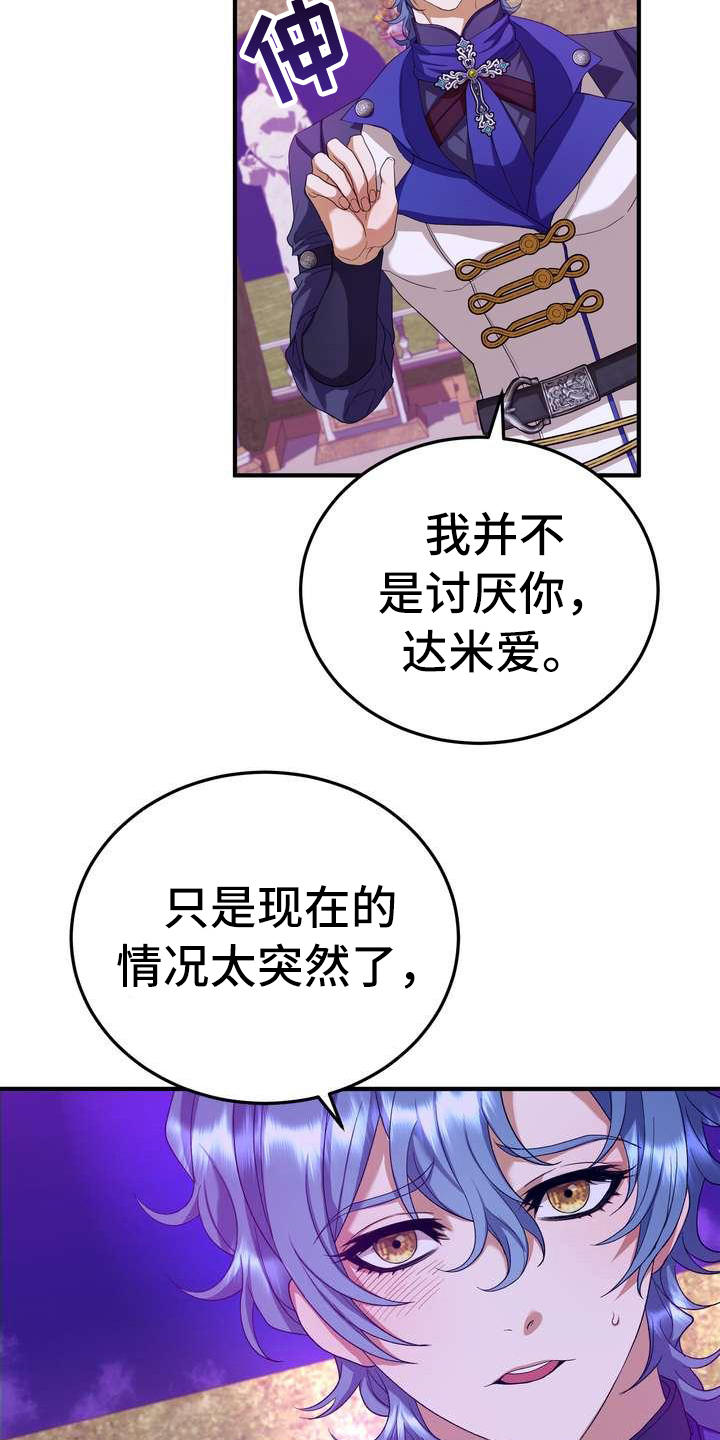 《美丽哭泣》第13章拒绝 第8页