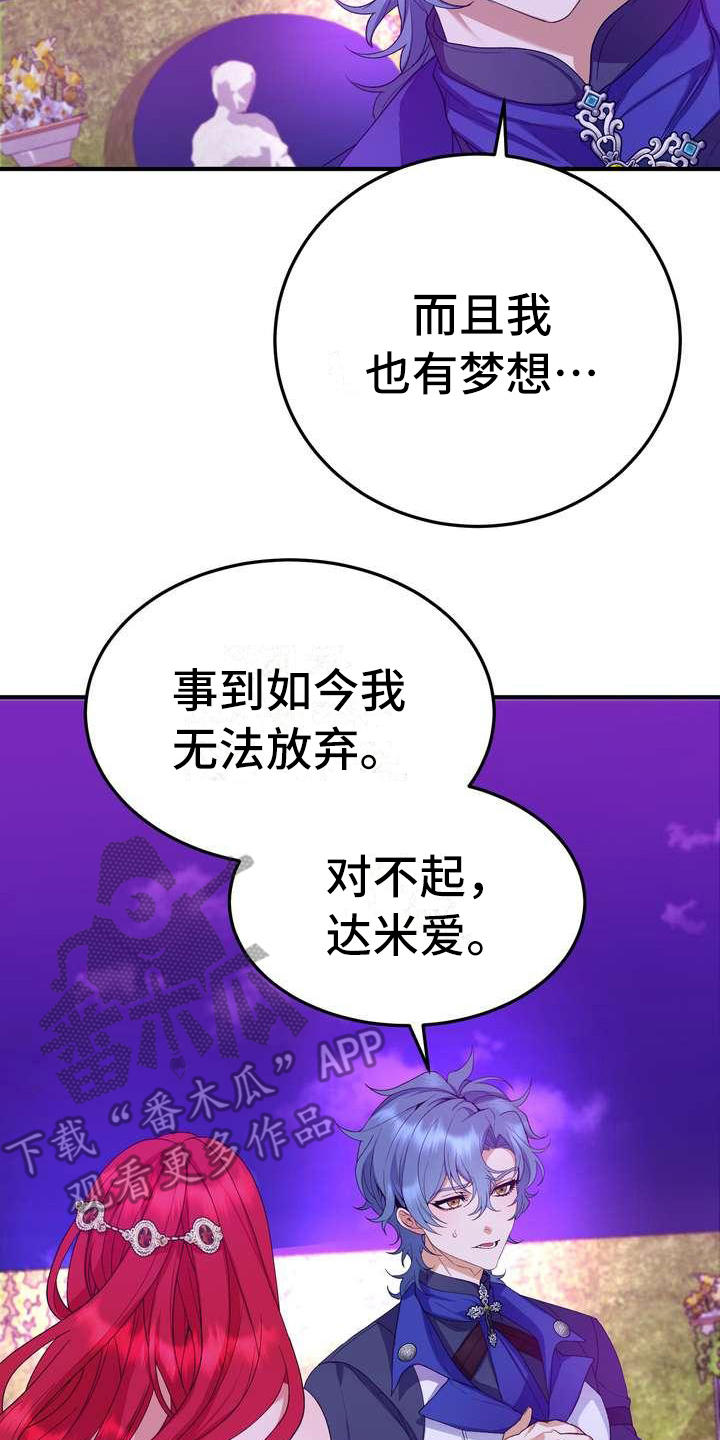 《美丽哭泣》第13章拒绝 第9页