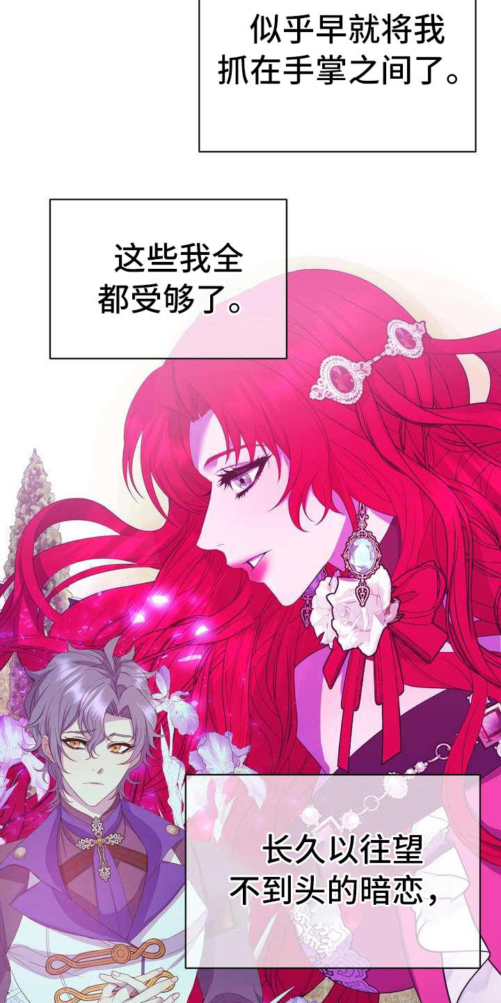 《美丽哭泣》第14章悲惨 第13页