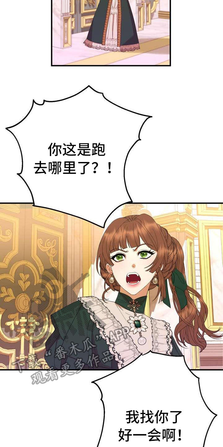 《美丽哭泣》第14章悲惨 第17页