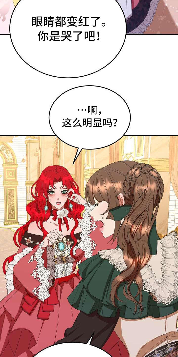 《美丽哭泣》第14章悲惨 第19页