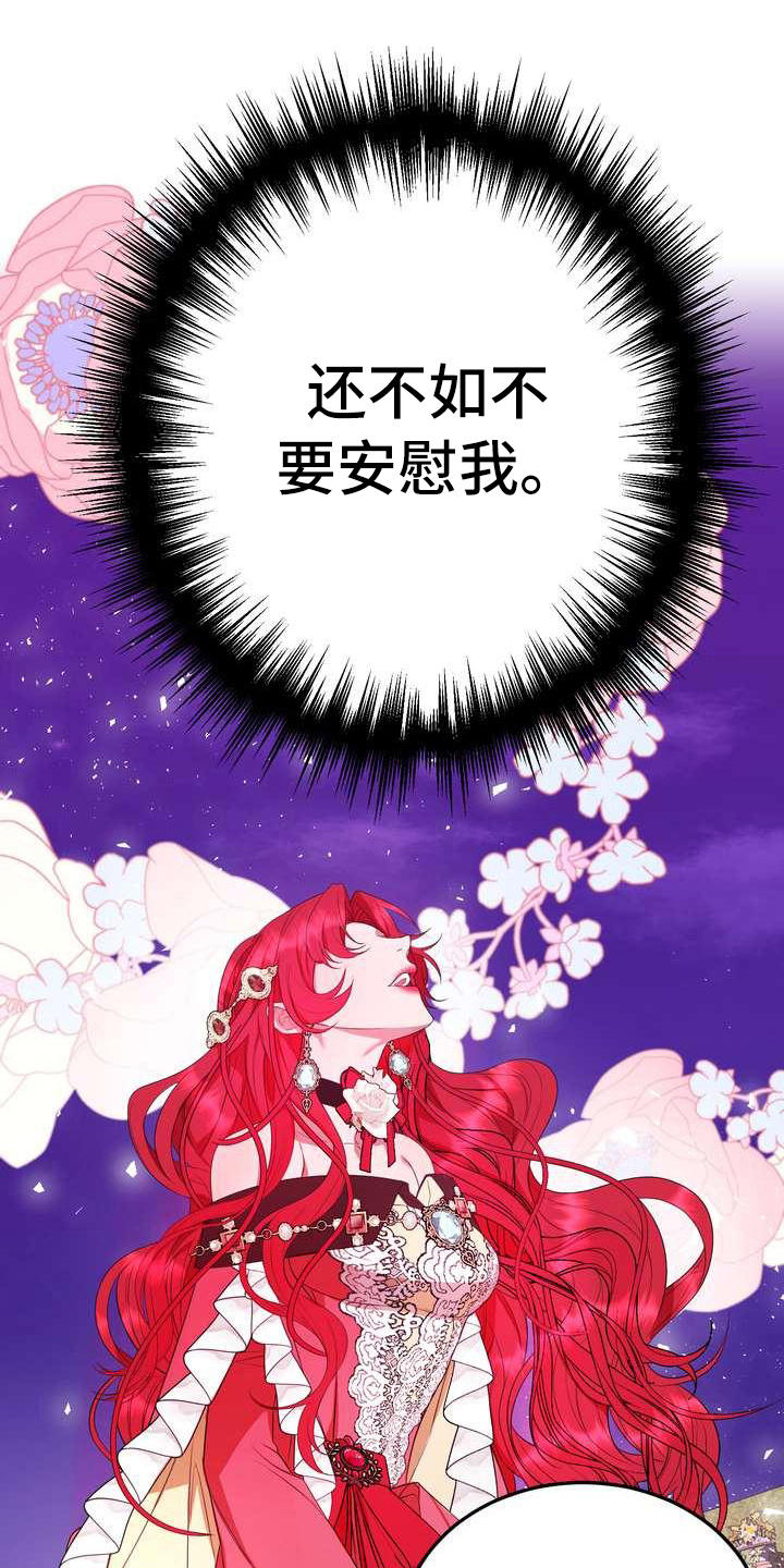 《美丽哭泣》第14章悲惨 第1页