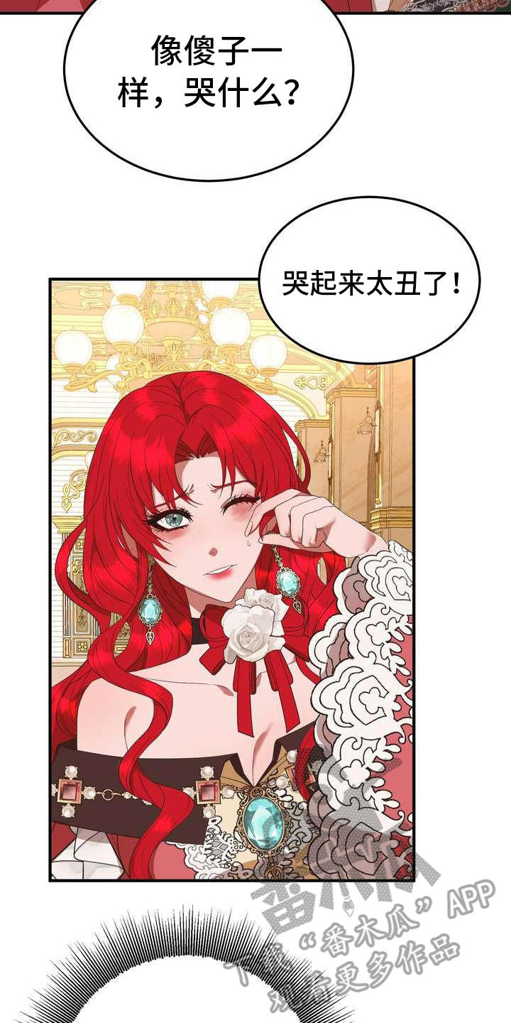 《美丽哭泣》第14章悲惨 第20页