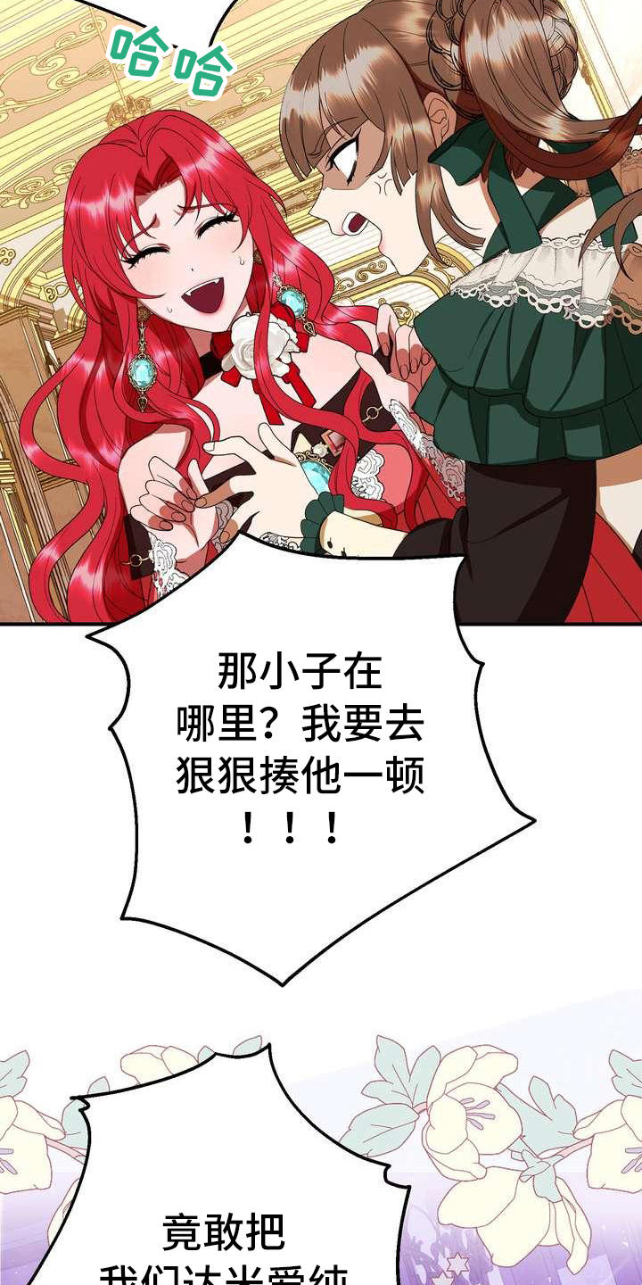 《美丽哭泣》第14章悲惨 第24页