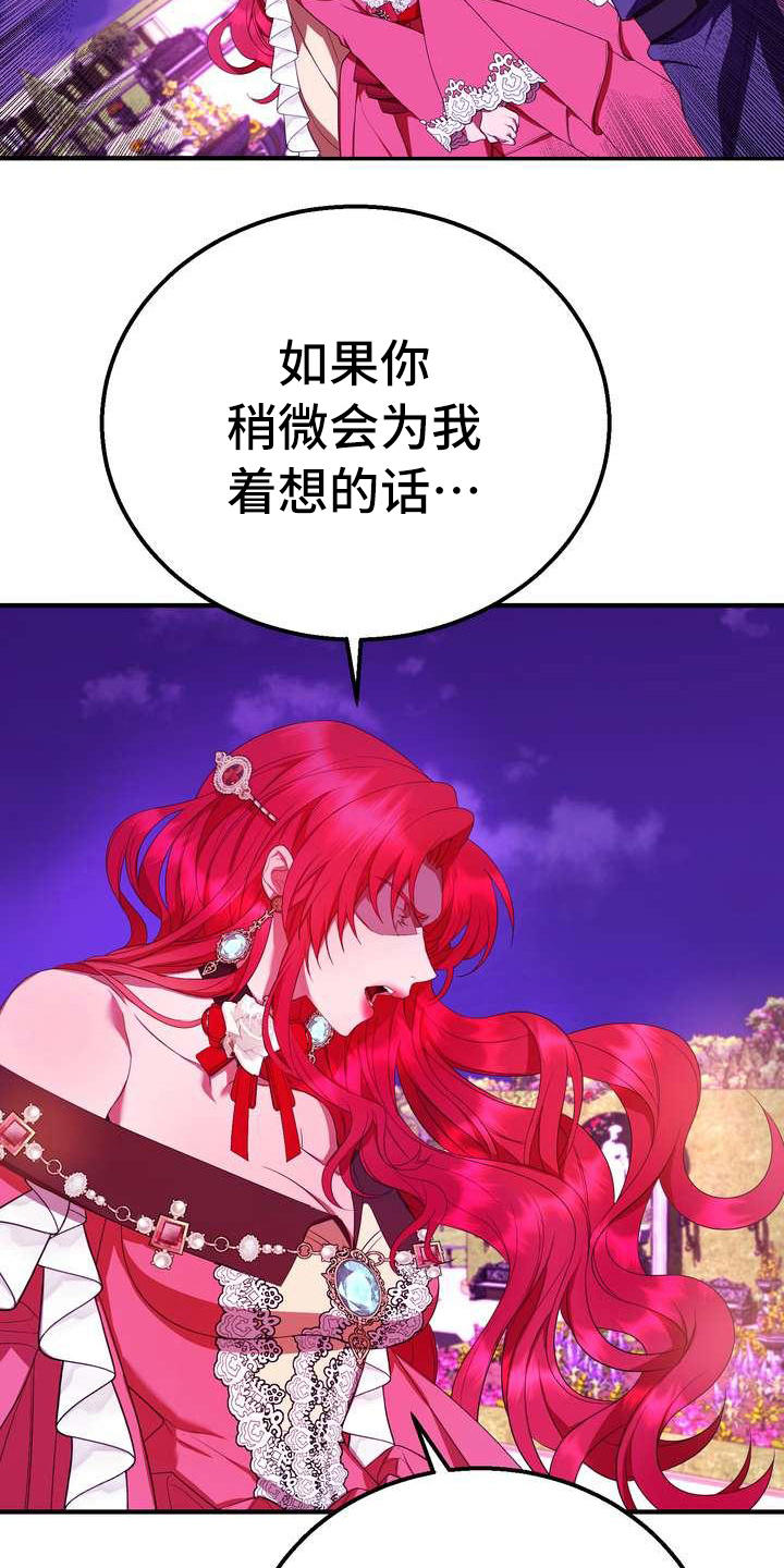 《美丽哭泣》第14章悲惨 第5页
