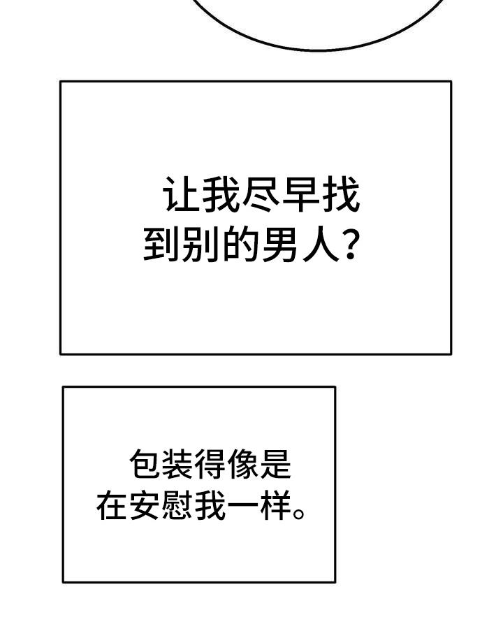 《美丽哭泣》第14章悲惨 第7页