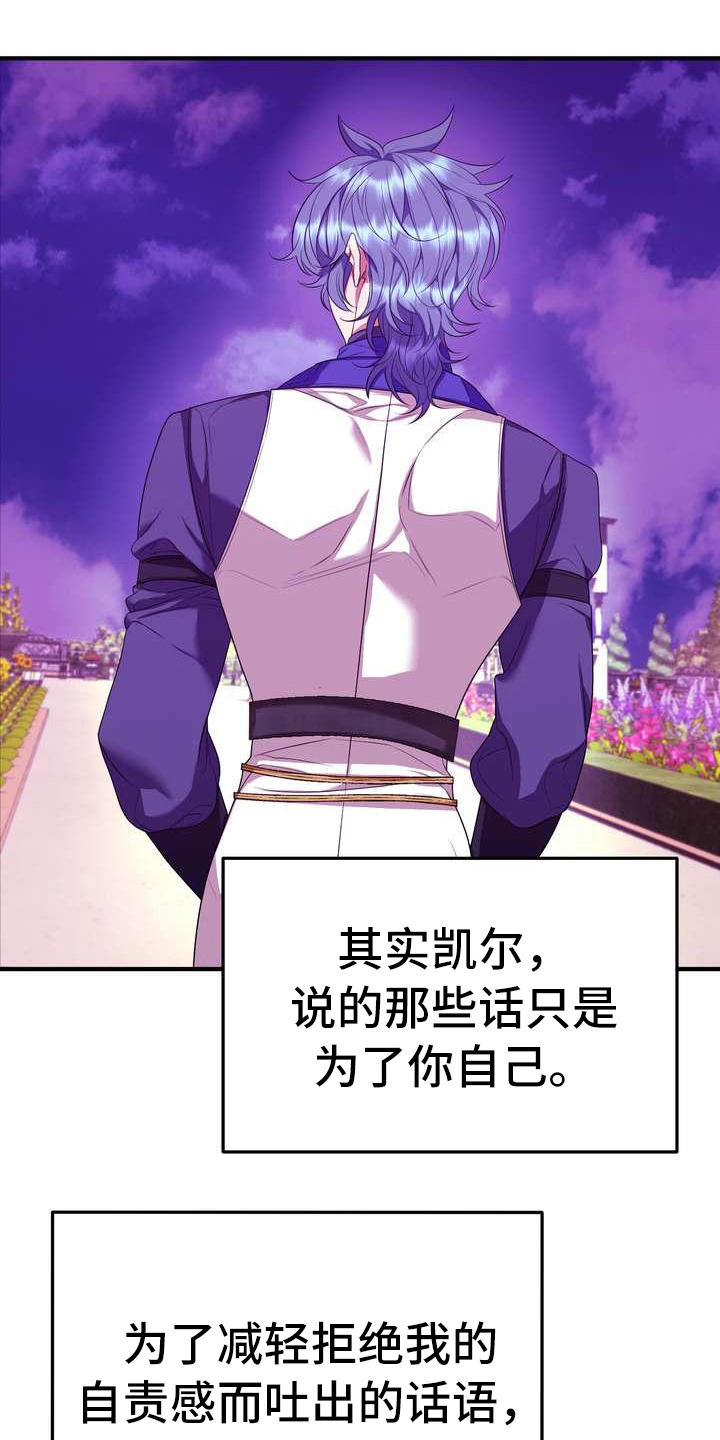 《美丽哭泣》第14章悲惨 第8页