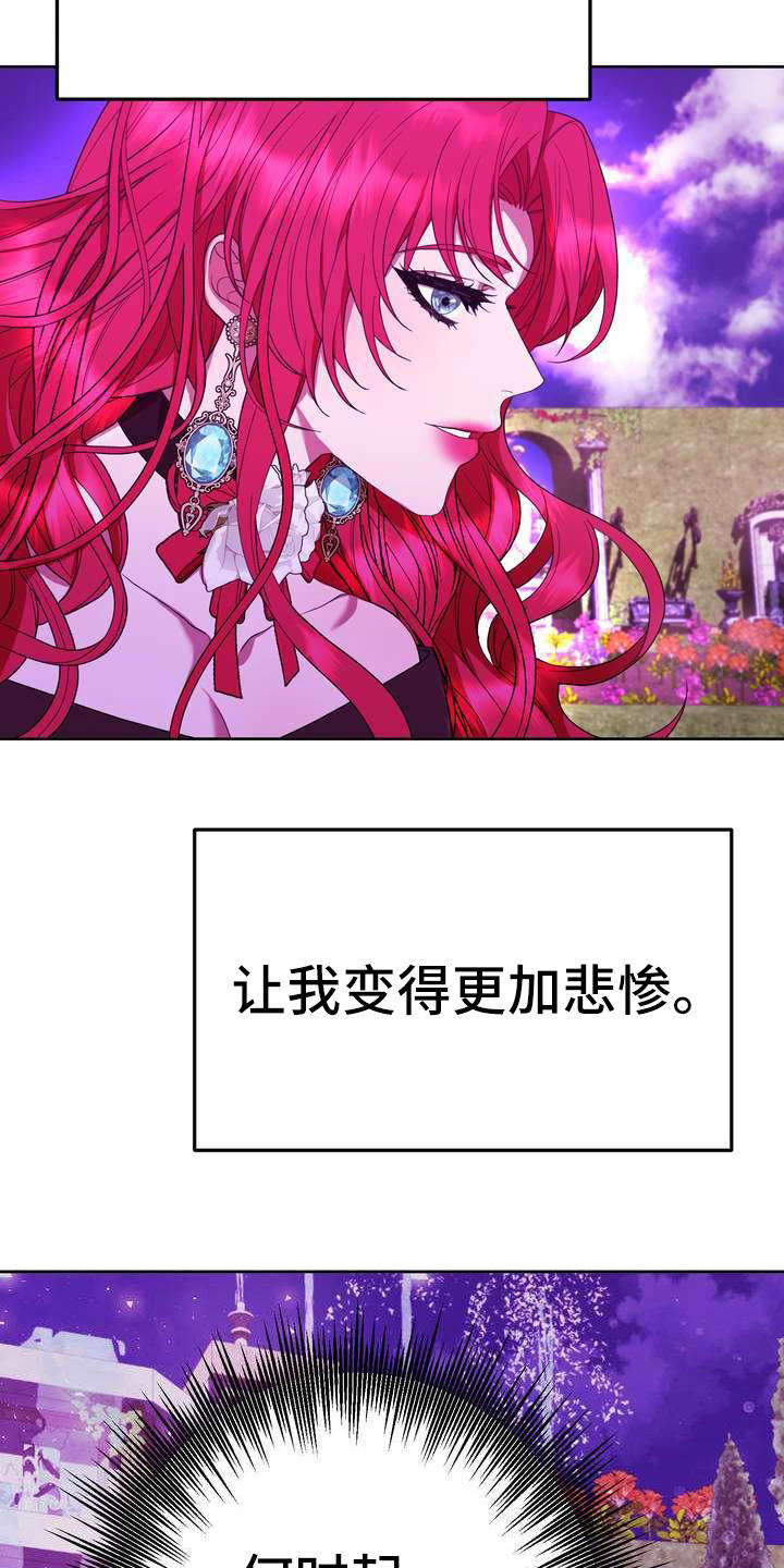 《美丽哭泣》第14章悲惨 第9页