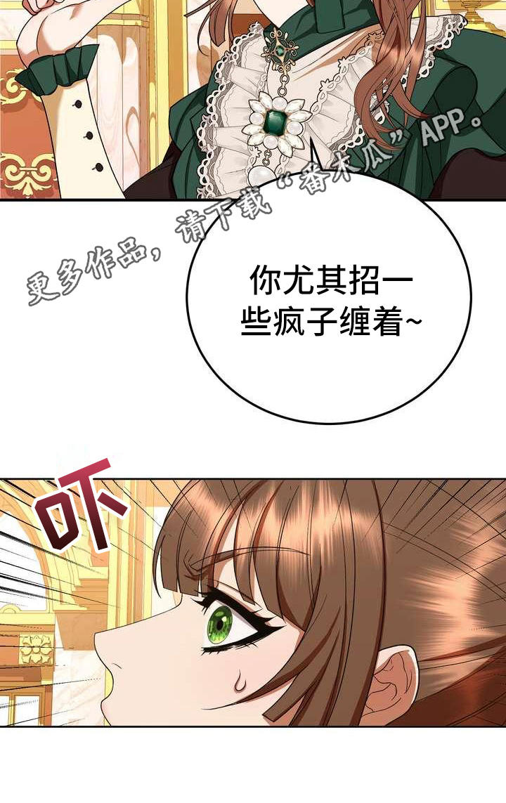 《美丽哭泣》第15章计划 第11页